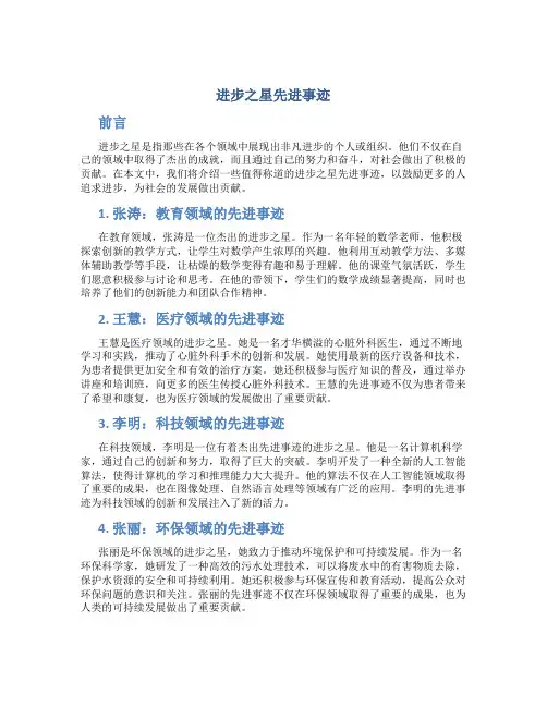 进步之星先进事迹