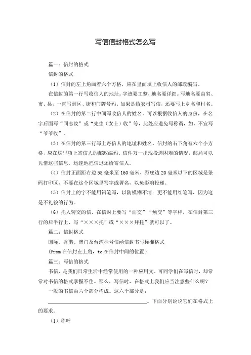 写信信封格式怎么写