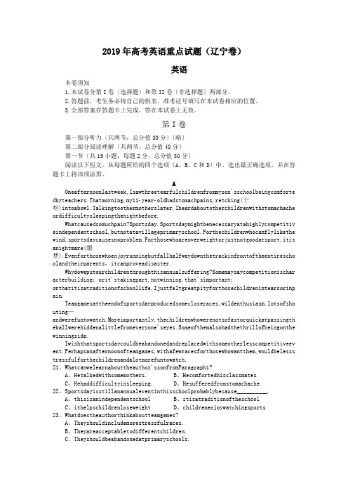 2019年高考英语重点试题(辽宁卷)