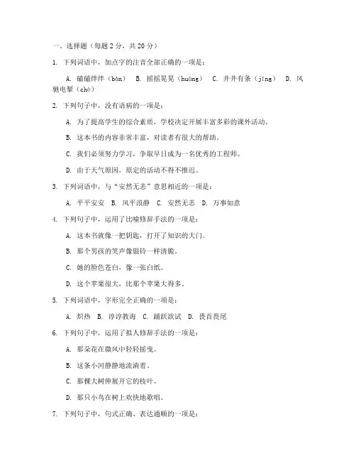 中职生语文_上册期末试卷
