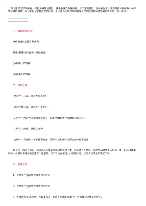 2019山东省数学考研：条件充分性判断技巧