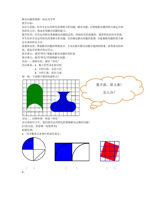 解决问题的策略导学案