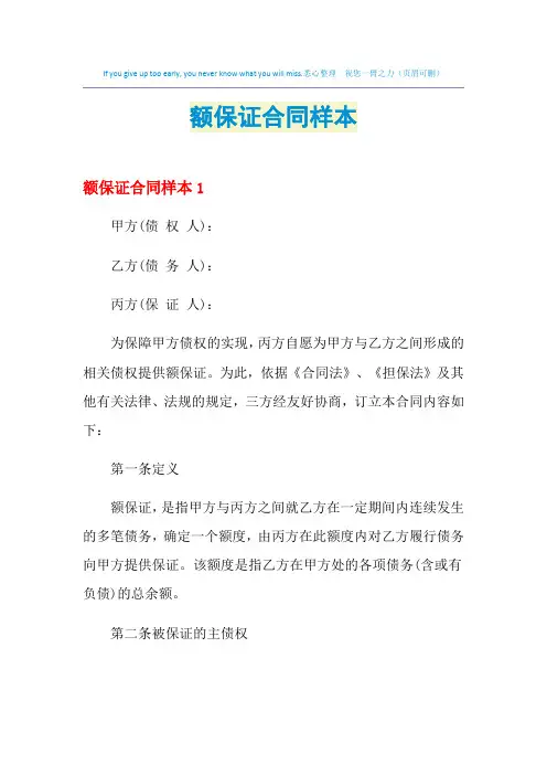 2021年额保证合同样本