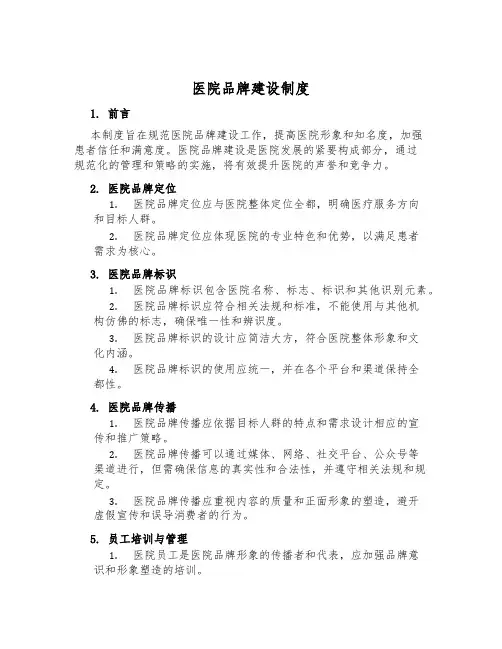 医院品牌建设制度