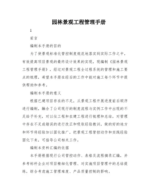 园林景观工程管理手册