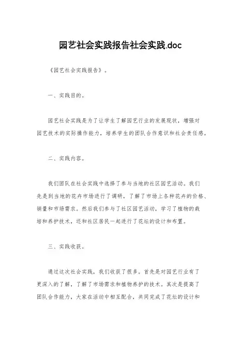 园艺社会实践报告社会实践.doc
