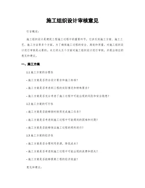 施工组织设计审核意见