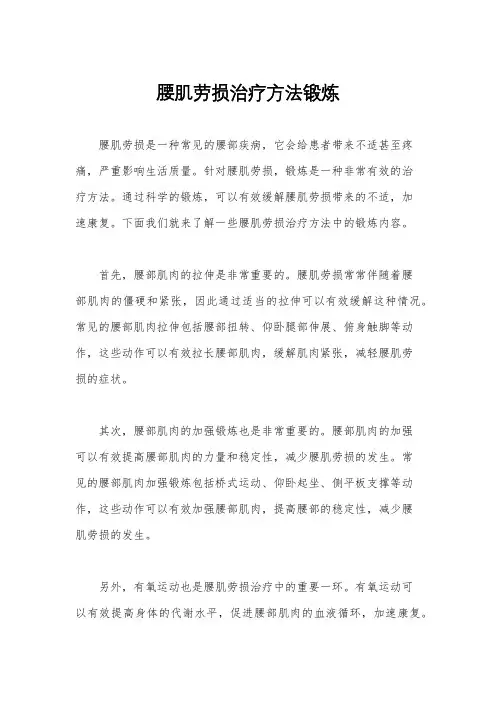 腰肌劳损治疗方法锻炼
