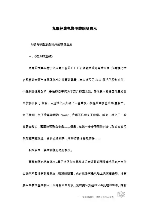 九部经典电影中的职场启示