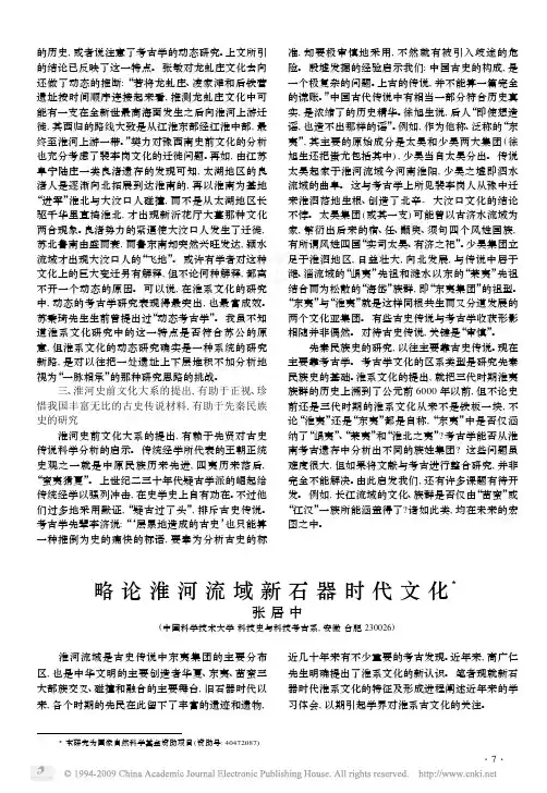 略论淮河流域新石器时代文化