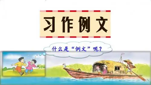 部编小学语文三年级上册 《习作 我们眼中的缤纷世界 》PPT课件精品