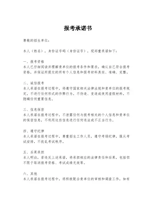 报考承诺书