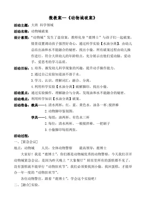 幼儿园大班科学教案《动物城破案》