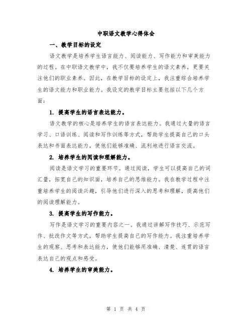 中职语文教学心得体会