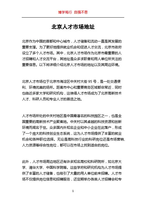 北京人才市场地址