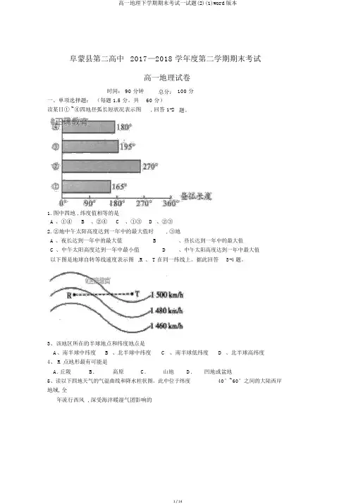 高一地理下学期期末考试试题(2)(1)word版本