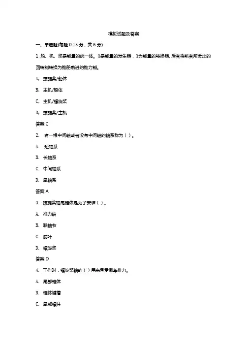 全国职业院校技能大赛“船舶主机和轴系安装”模块1试题及答案