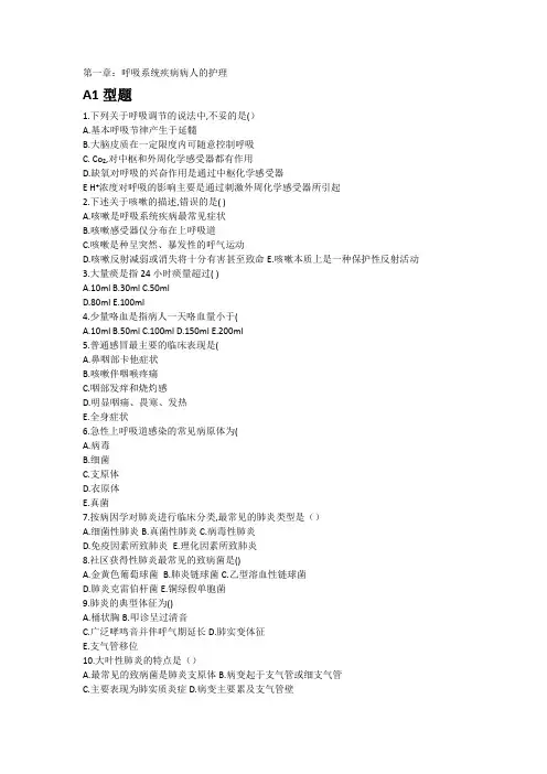 内科护理学学习指导