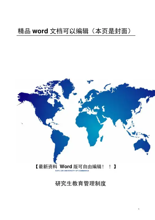 天津商业大学研究生管理制度