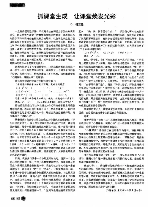 抓课堂生成 让课堂焕发光彩
