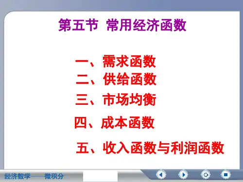 1-5 常用经济函数