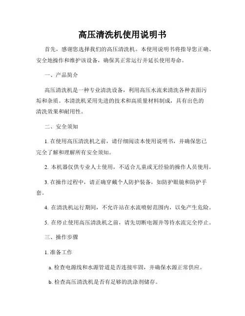 高压清洗机使用说明书
