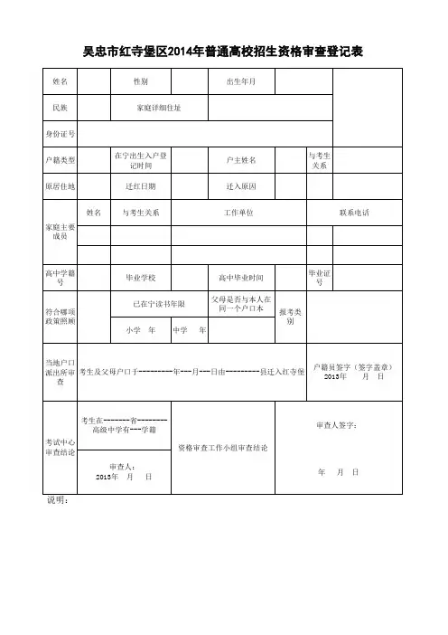 高考报名资格审查表