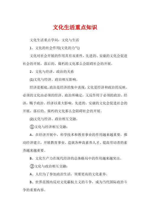 文化生活重点知识