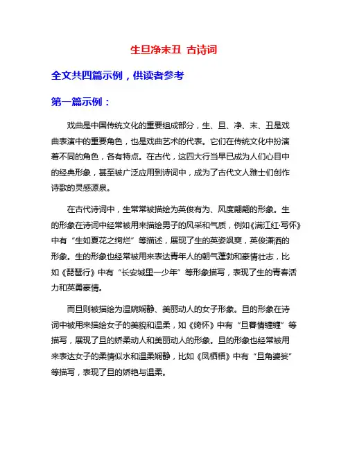 生旦净末丑 古诗词