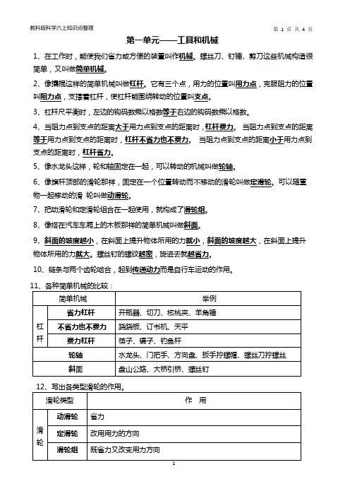 教科版科学六上知识点整理