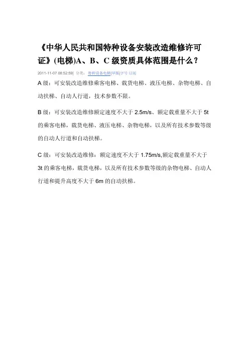 电梯资质分级标准