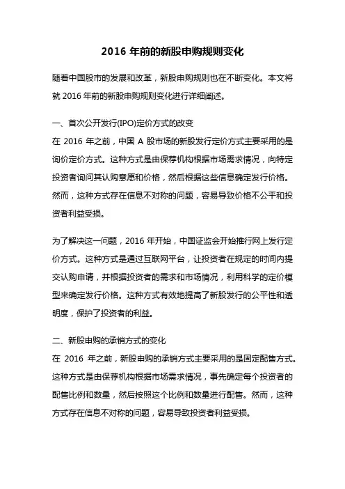 2016年前的新股申购规则变化