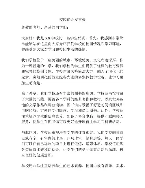校园简介发言稿