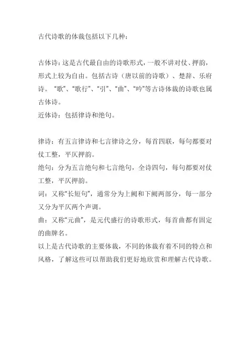 古代诗歌的体裁