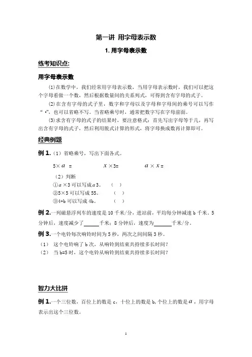 用字母表示数