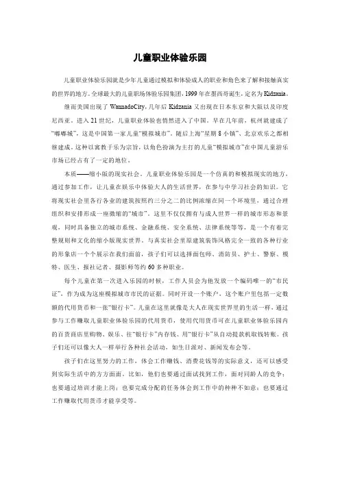 国内主要儿童职业体验乐园