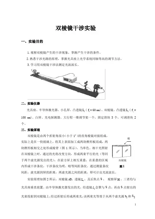 双棱镜实验