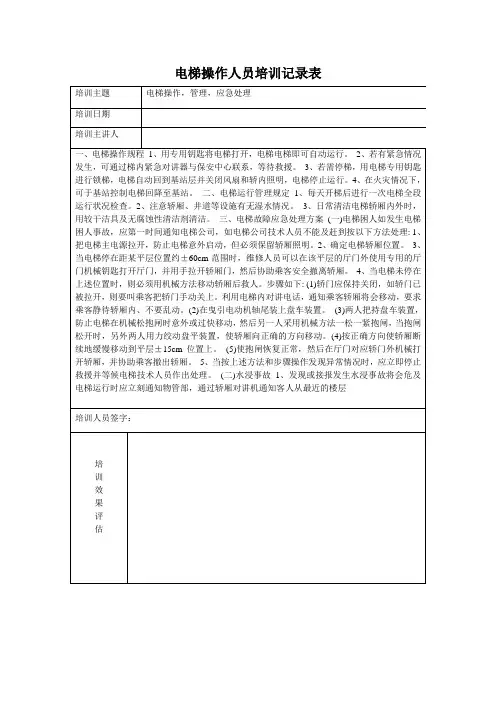 电梯操作人员培训记录表