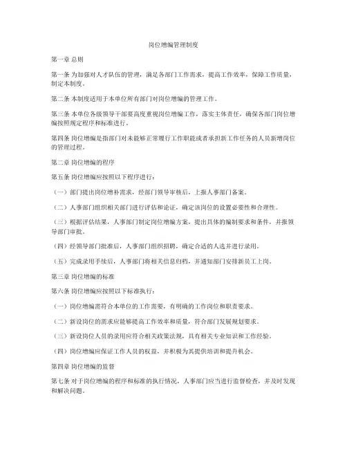岗位增编管理制度