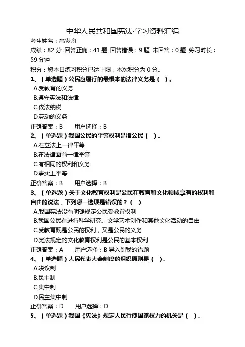 中华人民共和国宪法·学习资料汇编(法宣在线)