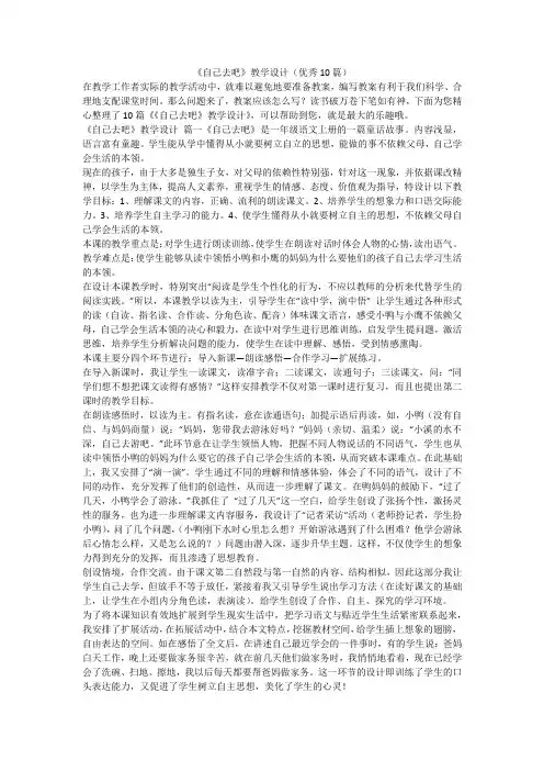 2023最新-《自己去吧》教学设计(优秀10篇)