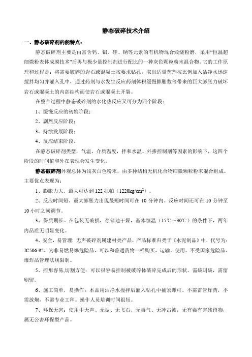 静态破碎技术介绍