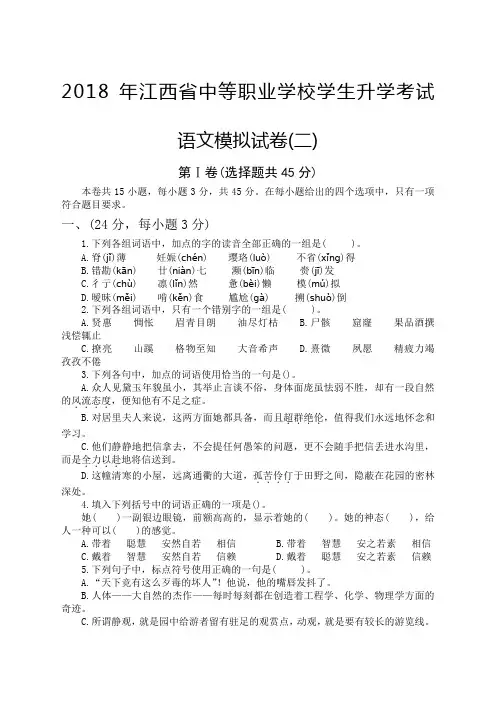 (完整版)中职生高考语文模拟试卷(带答案)