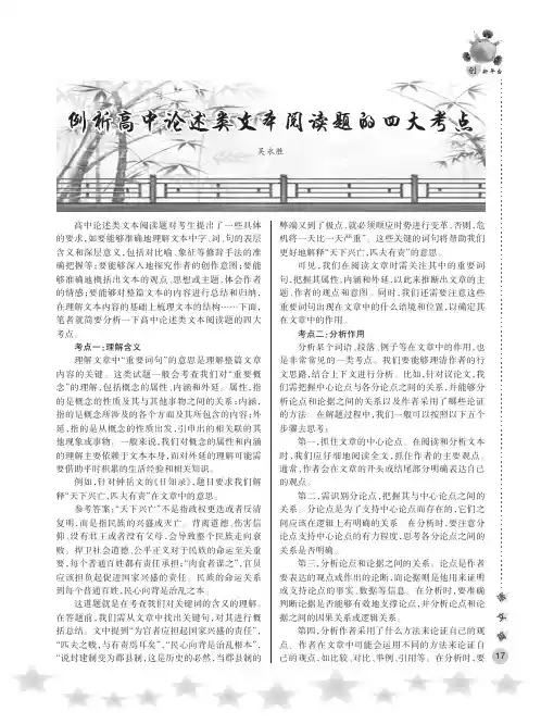 例析高中论述类文本阅读题的四大考点