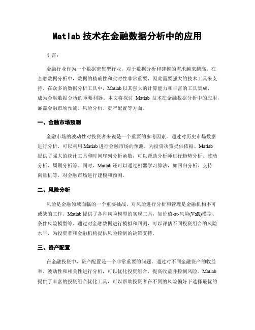 Matlab技术在金融数据分析中的应用