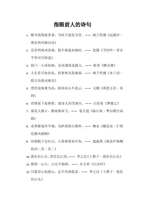 指眼前人的诗句