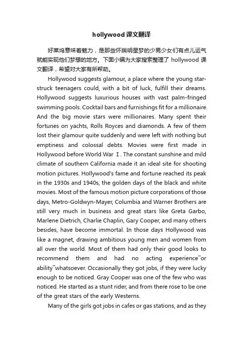 hollywood课文翻译