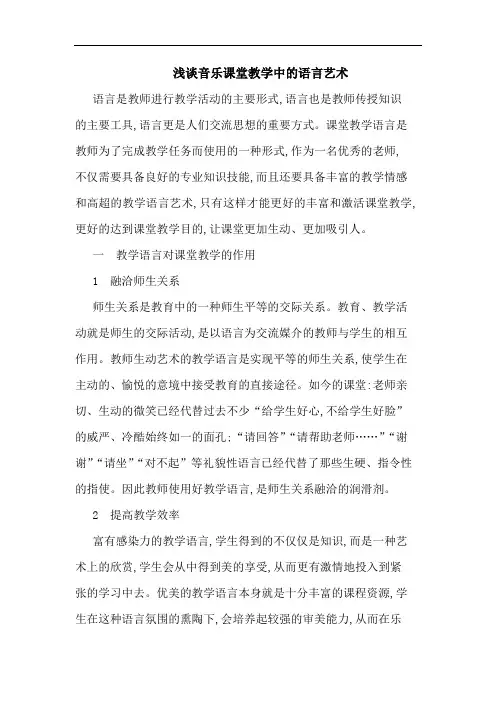 音乐课堂教学中语言艺术