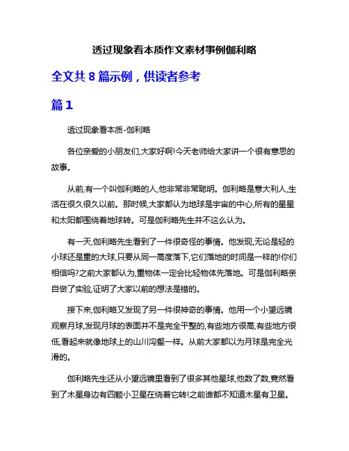 透过现象看本质作文素材事例伽利略