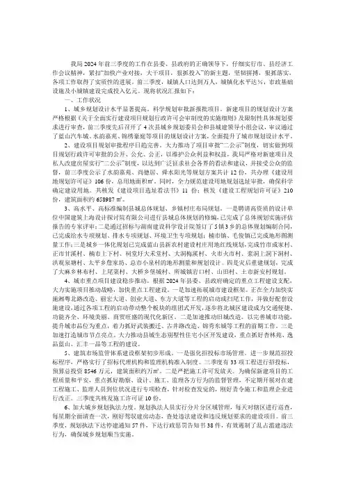城乡规划建设局2024年前三季度经济形势分析和四季度工作要点 